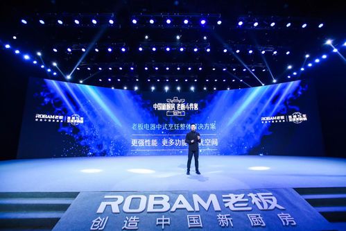 技术驱动多品类布局 老板电器重塑中国厨房新面貌